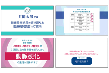 ヘルスケア_画面キャプチャ