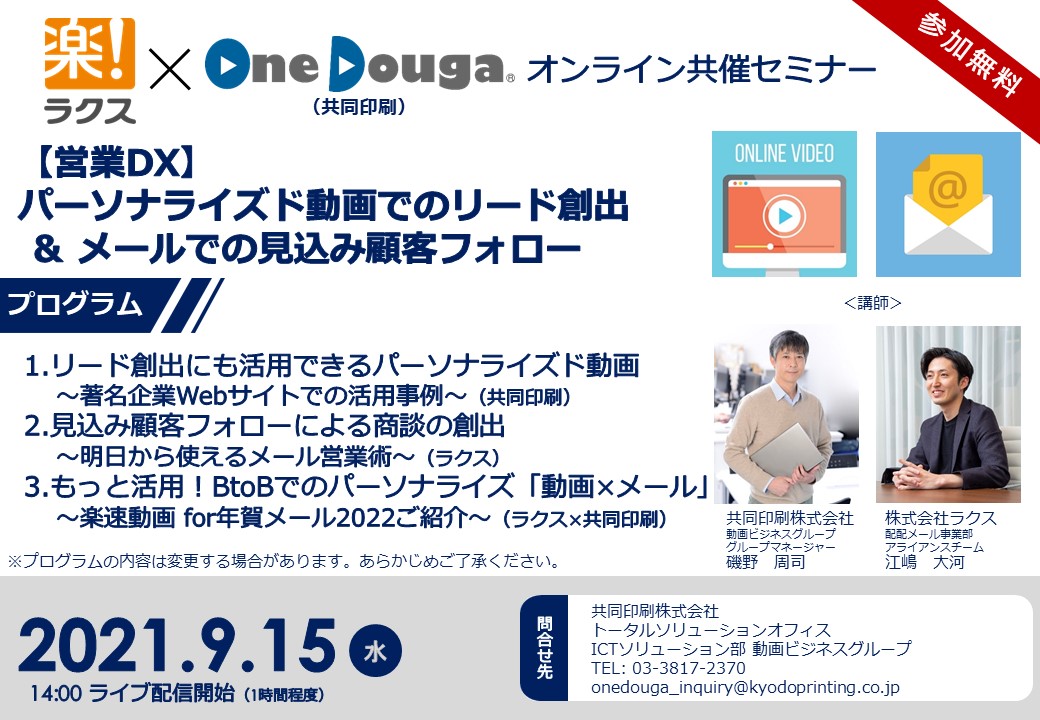 【営業DX】<br>パーソナライズド動画でのリード創出&メールでの見込み顧客フォロー