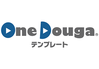 OneDouga商品リニューアルに伴う、<br>共用型動画配信システム「OneDougaテンプレート」の <br>サービス提供終了について