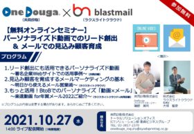 ラクスライトクラウド×OneDouga共催ウェビナー
