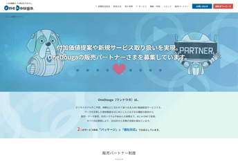 販売パートナーさま募集！