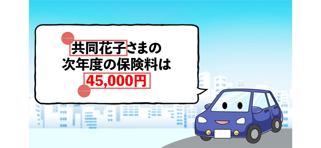 自動車保険満期_シーン1