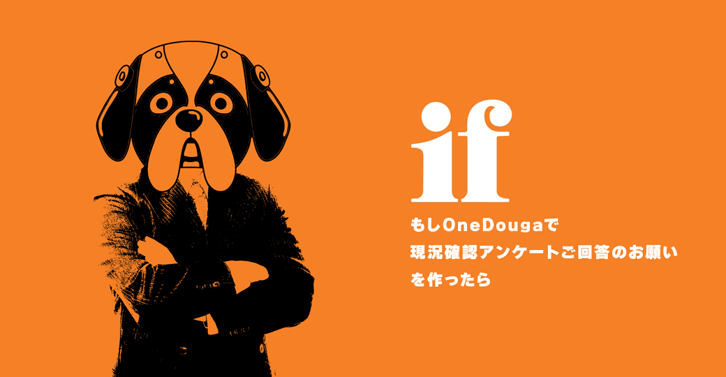 トップ_OneDouga現況確認