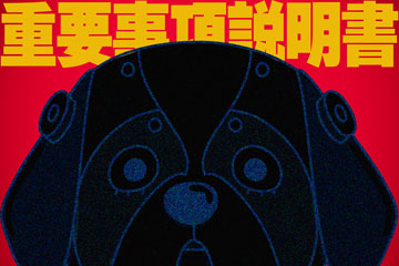 アイキャッチ_重要事項説明動画