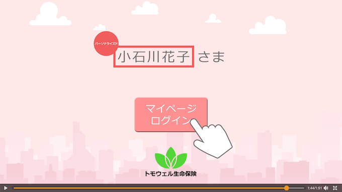 契約者名をパーソナライズド