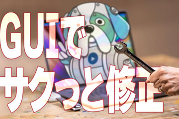 アイキャッチ_GUI