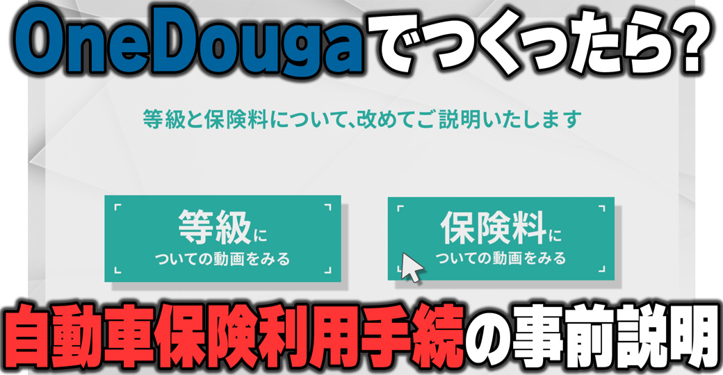 トップ_自動車保険動画