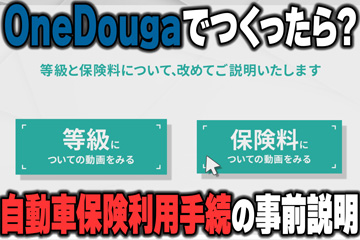 アイキャッチ_自動車保険動画